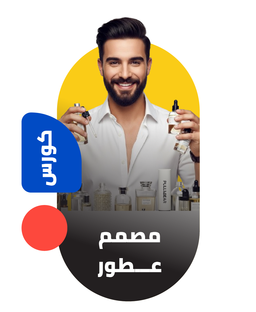 تركيبات العطور